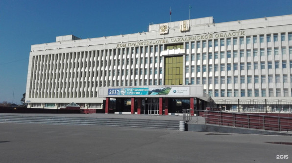 Правительство Сахалинской области
