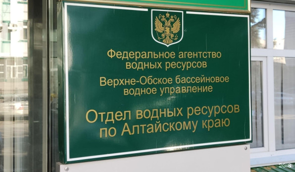 ВЕРХНЕ-ОБСКОЕ БАССЕЙНОВОЕ ВОДНОЕ УПРАВЛЕНИЕ ФЕДЕРАЛЬНОГО АГЕНТСТВА ВОДНЫХ РЕСУРСОВ
