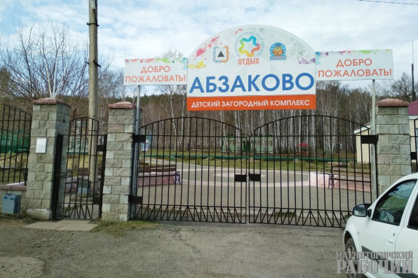 Детский загородный комплекс Абзаково