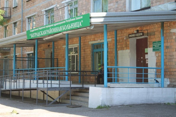 ГБУЗ РХ «Боградская районная больница им. Т.И. Ануфриевой»