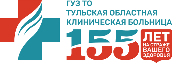  ГУЗ ТО «Тульская областная клиническая больница»