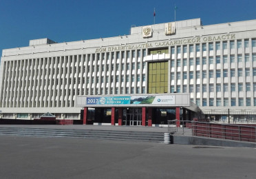 Правительство Сахалинской области