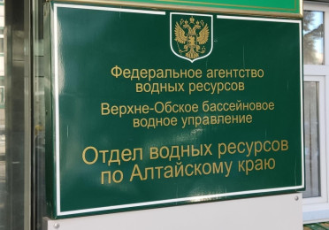ВЕРХНЕ-ОБСКОЕ БАССЕЙНОВОЕ ВОДНОЕ УПРАВЛЕНИЕ ФЕДЕРАЛЬНОГО АГЕНТСТВА ВОДНЫХ РЕСУРСОВ