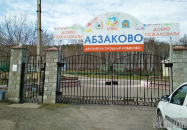 Детский загородный комплекс Абзаково