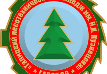 ГАПОУ СО "ТЛК ИМ. Н.И. КУЗНЕЦОВА"