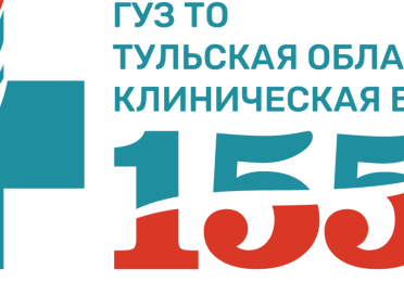  ГУЗ ТО «Тульская областная клиническая больница»