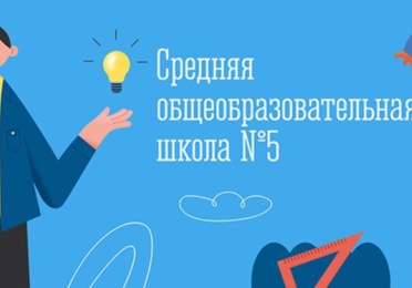 МБОУ СОШ №5 г.Кировска